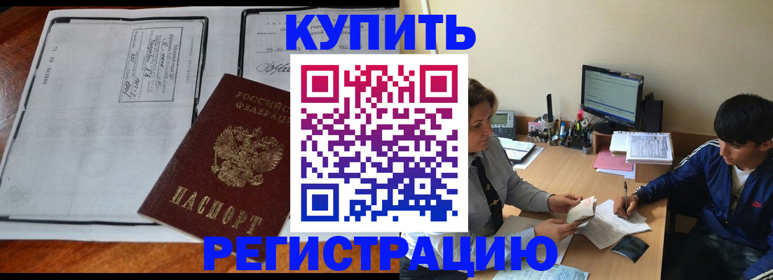 прописка для кредита в Лабинске