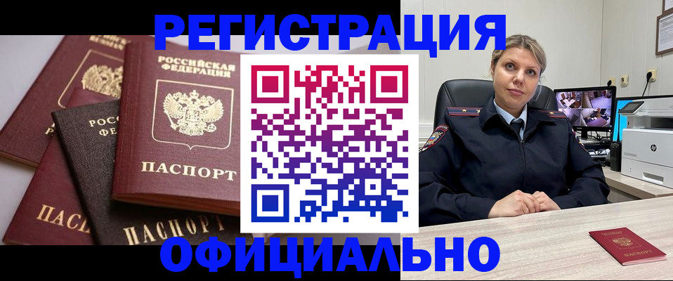 временная регистрация адрес в Лабинске